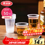 美丽雅一次性杯子航空杯240ml*50只太空杯 食品级加厚塑料饮料茶水杯