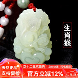 普生祥和田玉吊坠十二生肖天然玉男女情侣本命年马玉佩 生肖猴 和田玉生肖吊坠，配证书