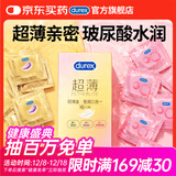 杜蕾斯（durex）避孕套超薄金至润三合一16只宽度52mm安全套超薄玻尿酸避孕套