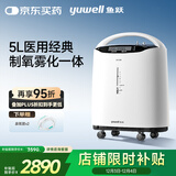鱼跃（Yuwell）5L升医用分子筛制氧机吸氧机氧气机家用老人带雾化8F-5AW国家补贴