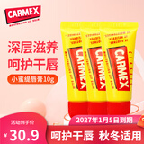 CARMEX美国进口小蜜缇润唇膏女滋润保湿唇膜防嘴唇干裂脱皮滋养护唇膏男 管装10g*3支