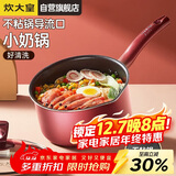 炊大皇奶锅不粘锅泡面宝宝辅食多用汤奶锅18cm电磁炉通用溢彩WG14306