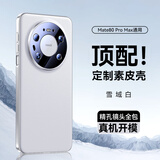 摩斐【精孔镜头全包丨定制素皮】适用华为mate80promax手机壳Mate80pro保护套超薄散热防摔女男真素皮