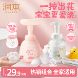 润本（RUNBEN）儿童泡泡洗手液婴幼儿泡沫花朵抑菌温和一按出泡[儿童净手cp款]
