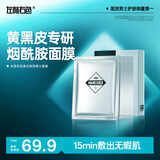 左颜右色美白保湿男士面膜25g*10片补水收缩毛孔淡斑痘印暗沉提亮肤色抗皱