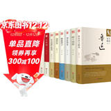 中国十大名著（套装共10册 精装版）【中国经典文学】鲁迅杂文精选+呼兰河传+朱自清散文精选+四世同堂+骆驼祥子+呐喊+城南旧事+生死场+故乡+狂人日记