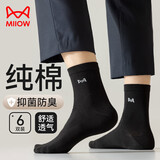 猫人男士袜子男100%纯棉抑菌吸汗防臭中筒袜提花休闲商务袜6双