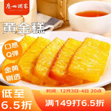 广州酒家 黄金糕500g 约10块 早餐半成品 广式早茶糕点 下午茶 食品速食