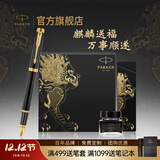 派克（PARKER） 生日礼物钢笔墨水笔高端成人礼盒商务定制刻字男女礼品文具签字礼赠轻奢礼纪念品升学上岸礼物 IM磨砂黑金墨水笔+麒麟礼盒