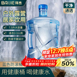 拜杰纯净水桶桶装水定制水桶饮水桶7.5L防滚桶食品级pc材质茶水桶蓝色