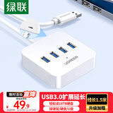 绿联USB3.0扩展器高速4口分线器 扩展坞HUB集线器 笔记本电脑一拖四多接口转换器延长线1.5米30221