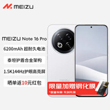 魅族（meizu） Note 16 Pro  新品5G AI手机 【国家补贴】  第三代骁龙7s 144Hz 1.5K护眼屏 流云白 12GB+256GB 官方标配