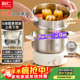 利仁（Liven）小钢人不锈钢0涂层电煮锅分体式小电锅电蒸锅小型1-2人电火锅蒸煮一体多功能锅2L配蒸笼DHG-J1851