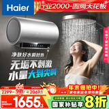 海尔（Haier）国家补贴20%电热水器80升 小红花JH9 无垢鲜活水净肤洗 JH7升级款 3D巨能洗 3300W瞬热家用储水式