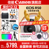 佳能r50相机 入门级微单 旅行家用学生vlog视频 4k小巧便携半画幅R50数码照相机 EOSR50 18-45 STM白色套机 送礼好物 官方标配【不含内存卡相机包等必要配件 推荐选套餐】