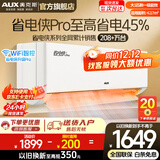 奥克斯（AUX）空调1.5匹挂机 自清洁 变频速冷暖 低噪节能 以旧换新 壁挂式家用节能 省电侠Pro 大1匹 一级能效省WIFi手机智控