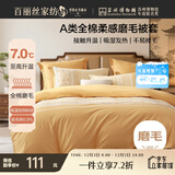 百丽丝家纺100%全棉磨毛被套A类被套吸湿发热升温单人学生宿舍150*210cm