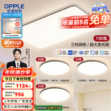 欧普（OPPLE）简约北欧超薄led客厅现代简约呵护光全屋灯具卧室餐厅吸顶灯TC 呵护光三档 B1【三室一厅】