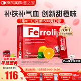 意之宝补铁粉剂贫血补气血女性孕妇Ferrolip铁剂孕期成人儿童20袋