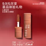 INTO YOU【会员专享】女主角mini唇泥小样哑光雾面丝绒显白 EM05(mini1g）