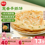 思念台湾风味香葱手抓饼900g10片 儿童早餐半成品食品早点