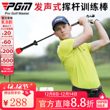 PGM 高尔夫发声挥杆棒 可无级调档 赛前热身 挥杆训练器 初学用品 【第二代】伸缩版（无极调速，中高难度）