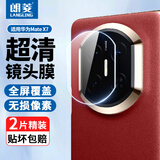 朗菱【2片】适用华为MateX7镜头膜huaweimatex7手机后置摄像头保护膜高清防眩光耐磨防刮钢化膜