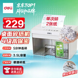得力4级保密桌面碎纸机个人家用办公纸张粉碎机 可碎卡碎光盘 单次2张 连碎10分钟 3.5L 92614