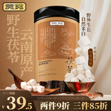 贡苑 茯苓块510克（中块0.8-1.0CM）正宗云南特级无硫茯苓可打茯苓粉