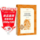 流浪地球（《语文》推荐阅读丛书）