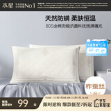 水星家纺蚕丝枕头抗菌护颈枕头芯60支长绒棉深度睡眠软枕头单只48cm*74cm