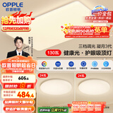 欧普护眼吸顶灯客厅大灯可调色高显指LED照明简约灯具灯饰套餐1包安装