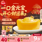 思念招财元宝汤圆312g20颗 黄金元宝造型黑芝麻开心果馅甜品汤圆