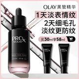 玉兰油（OLAY）淡纹黑管精华液30ml抗皱紧致抗衰老面部精华生日礼物送女友陈丽君