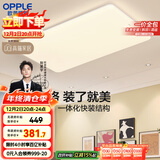 欧普（OPPLE） 吸顶灯客厅大灯可调色LED照明灯具灯饰凝月呵护光 【包安装】