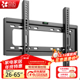 贝石 加厚(26-65英寸)电视机挂架适用于酷开雷鸟创维三星索尼康佳海信长虹华为荣耀TCL电视支架壁挂架 【26-65英寸】经济适用 电视壁挂架