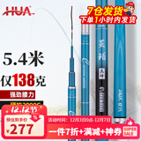 化氏(HUA）茧珀先锋综合版鱼竿28调碳素鲫鲤草鳊翘台钓竿鲢鳙龙纹鲤 4.8m 【现货第9期01批】