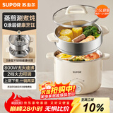 苏泊尔（SUPOR）不锈钢电煮锅 电蒸锅 多功能家用宿舍泡面小火锅 2.5L带蒸屉小炖锅 蒸煮一体电热锅H25YK681A
