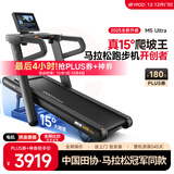 易跑YPOO马拉松跑步机家庭用爬坡度高端健身房折叠护膝静音智能器材M5 马拉松UItra版/15.6吋大彩屏