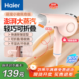 海尔（Haier）蒸汽挂烫机熨斗家用便携手持电熨熨衣服熨衣刷 可折叠 除菌除螨 除皱HY-GW1201F团购礼物