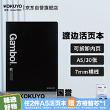 国誉(KOKUYO)Gambol渡边A5活页本可拆卸笔记本子商务记事本7mm横线 30张 黑色 WCN-FR1031N