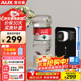 奥克斯（AUX）年会采购优选即热式饮水机 便携即热烧水壶办公室小型台式迷你智能饮水器 赠【2.5L水桶】