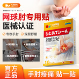 久冈制药网球肘专用膏贴手肘劳损关节和胳膊肘疼痛专用膏贴 30贴