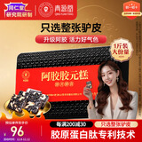 同仁堂阿胶礼盒阿胶糕膏500g阿胶块补品营养气血女送父母即食生日礼物