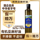 海狮【保真有机亚麻籽油】750ml  物理压榨一级 辅食用油