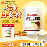 同仁堂杏仁七白饮粉 山药莲子营养早餐养生冲饮代餐350克