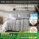水星家纺四件套床上纯棉100%a类全棉透气被套床单双人1.5m床家居馆