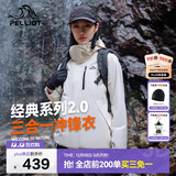 伯希和（Pelliot）【山野经典2.0】冲锋衣三合一秋冬男女户外保暖外套12340106白M