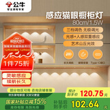 公牛（BULL）感应猫眼橱柜灯磁吸充电山丘光效展柜玄关氛围小夜灯 银80cm三色