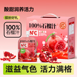 养益君100%nfc纯石榴汁无添加纯果汁果蔬汁饮料年货节礼盒装100ml*10袋
